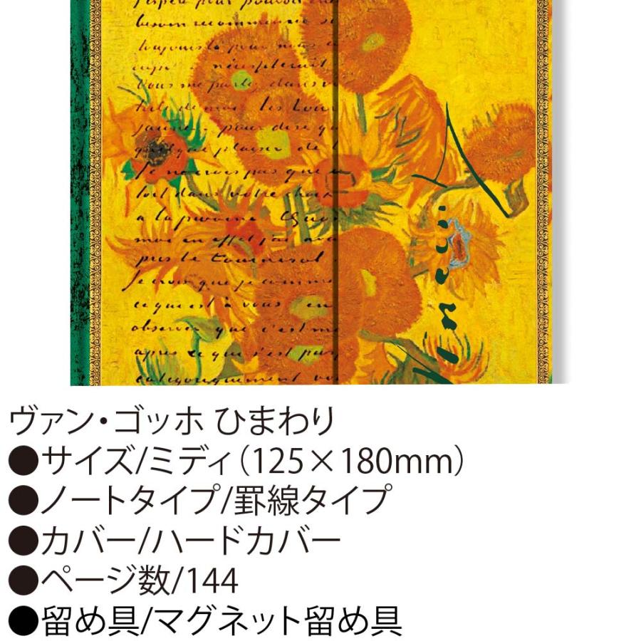 paperblanks（ペーパーブランクス） ノート ヴァン・ゴッホ ひまわり