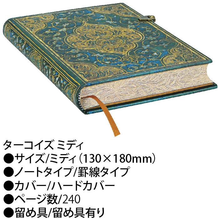 paperblanks（ペーパーブランクス） ノート ミディ ターコイズ 罫線