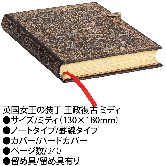 paperblanks（ペーパーブランクス） ノート ミディ 英国女王の装丁
