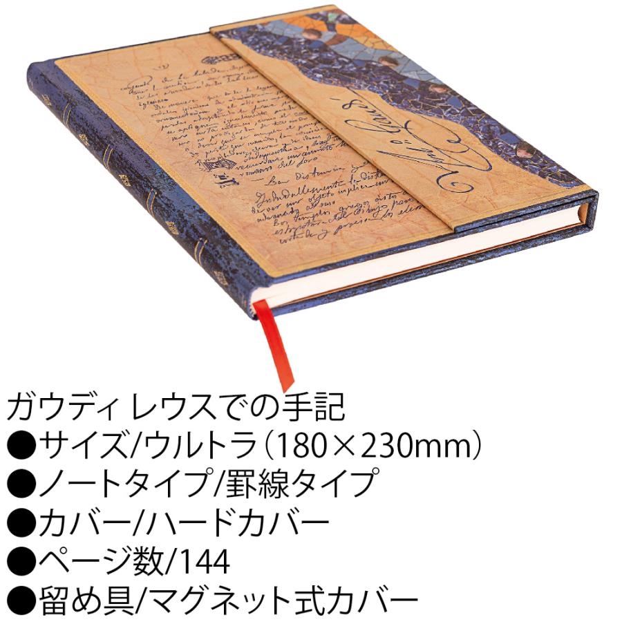 paperblanks（ペーパーブランクス） ノート ガウディ レウスでの手記