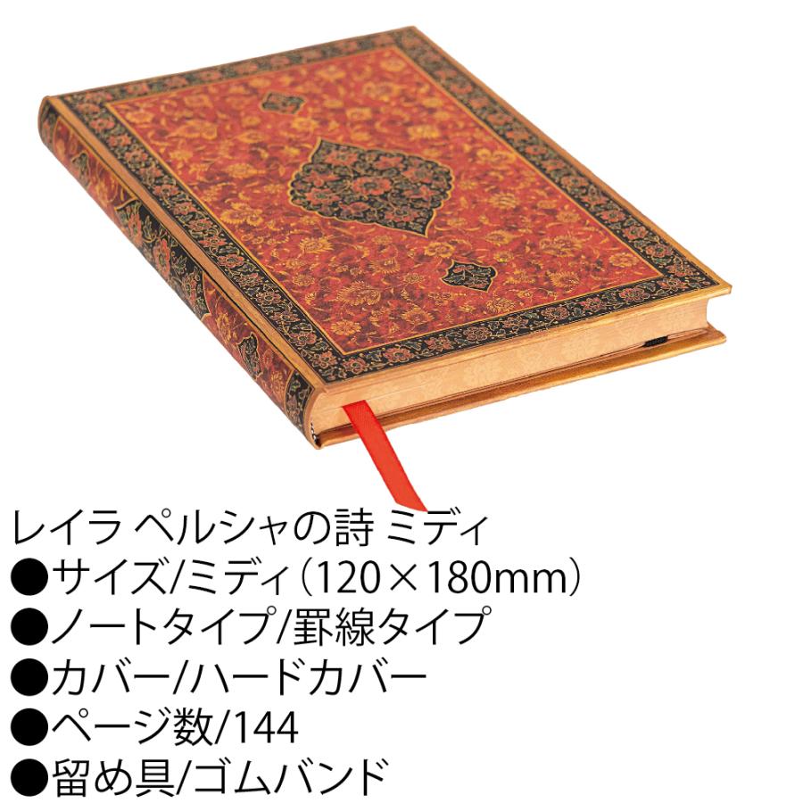 paperblanks（ペーパーブランクス） ノート レイラ ペルシャの詩