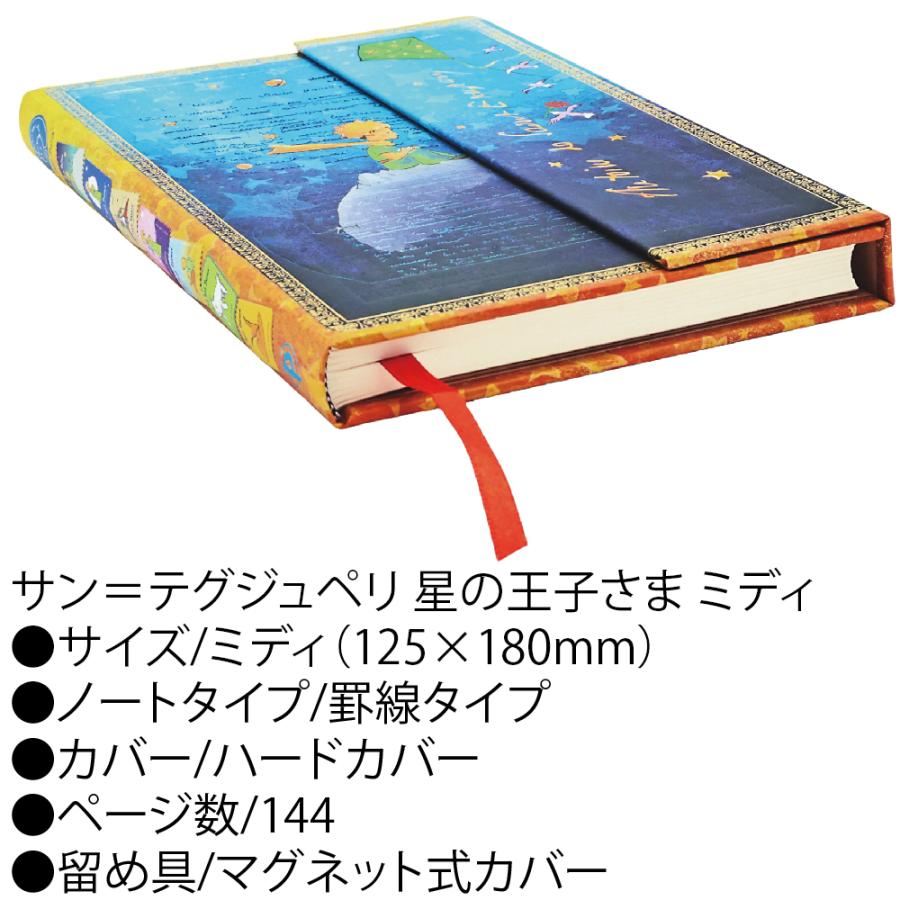 paperblanks（ペーパーブランクス） ノート サン＝テグジュペリ 星の
