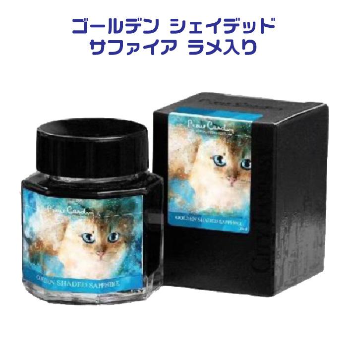 pierre cardin（ピエール カルダン） 猫のインク Colours of Catasy