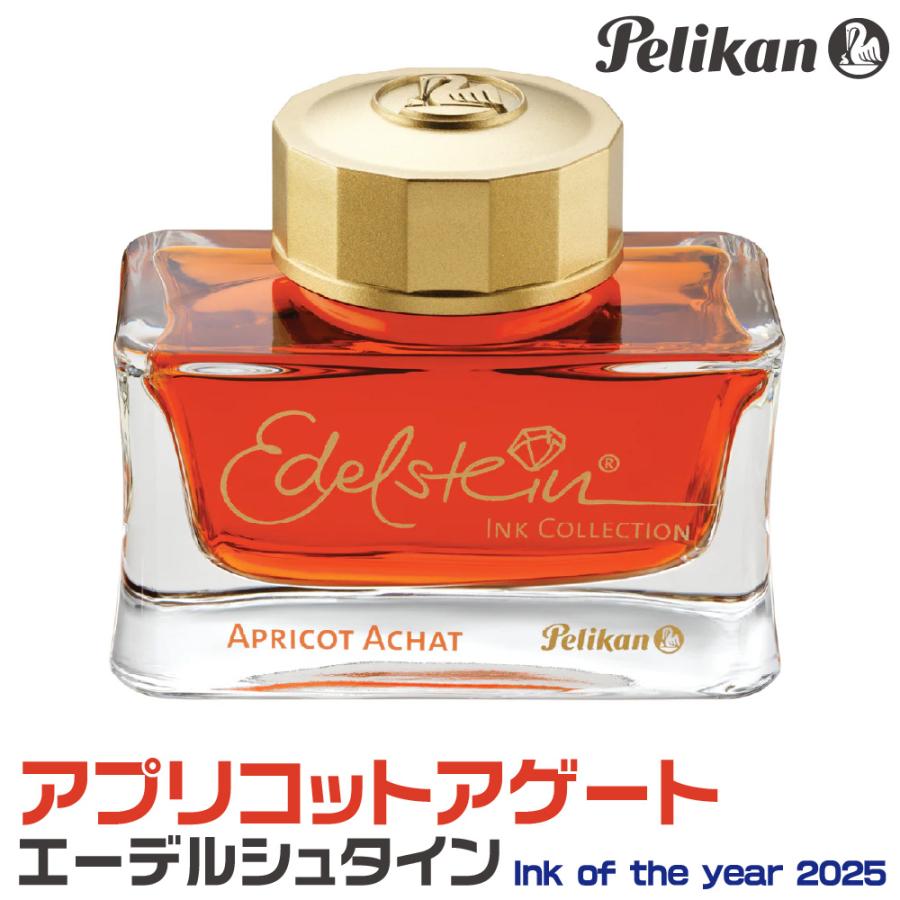 Pelikan（ペリカン） エーデルシュタイン アプリコット アゲート