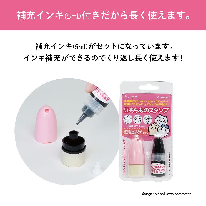 ちいかわ どこでも もちものスタンプ シャチハタ ちいかわのキャラクター スタンプ かわいいちいかわ 入園 幼稚園 服 入園準備 | シヤチハタ | 10