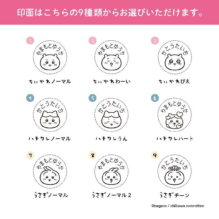 ちいかわ どこでも もちものスタンプ シャチハタ ちいかわのキャラクター スタンプ かわいいちいかわ 入園 幼稚園 服 入園準備 | シヤチハタ | 07