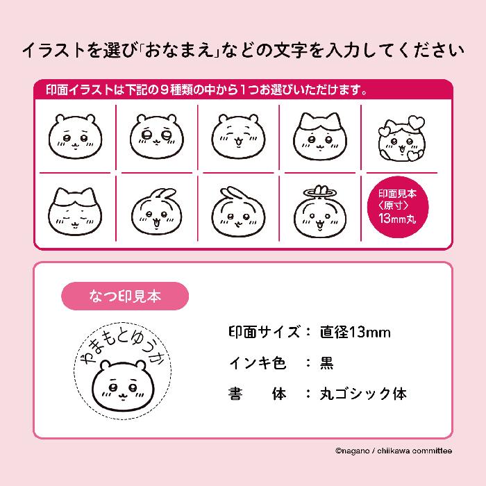 シヤチハタ（Shachihata） ちいかわ どこでも もちものスタンプ