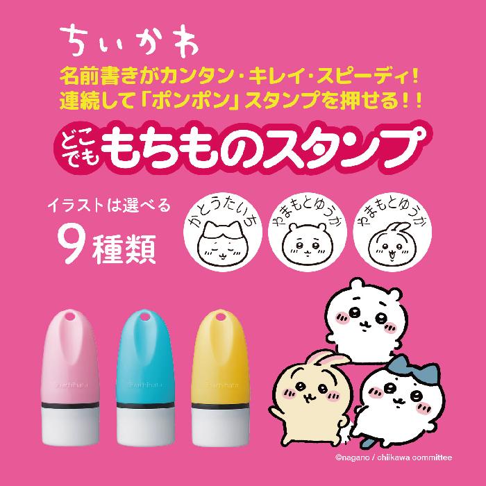 ちいかわ どこでも もちものスタンプ シャチハタ ちいかわのキャラクター スタンプ かわいいちいかわ 入園 幼稚園 服 入園準備 | シヤチハタ | 13