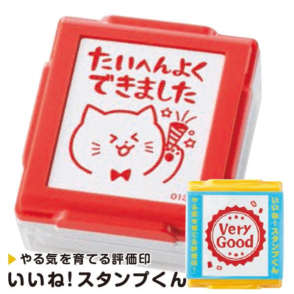 評価印 いいね！スタンプくん 単品 | 『送料無料』 シャチハタ 印鑑 かわいい キャラクター ハンコ しゃちはた 先生 スタンプ はんこ | シヤチハタ