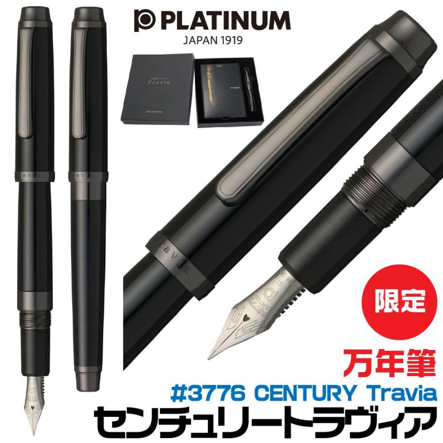 3776 センチュリー CENTURY Travia トラヴィア 万年筆 『初回2000本