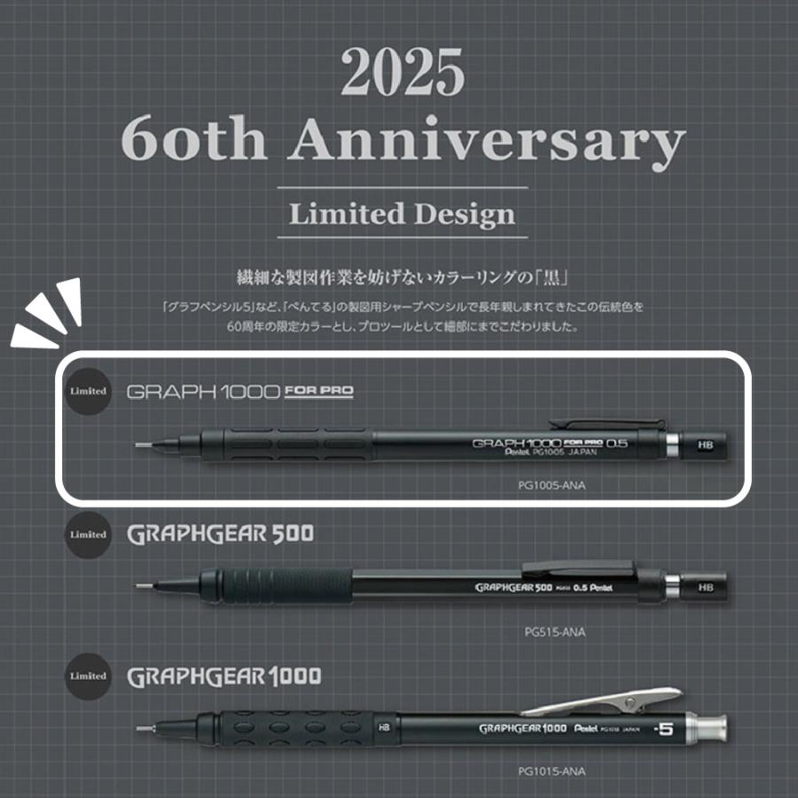 ぺんてる（Pentel） 『60周年記念限定品』 グラフ1000 フォープロ