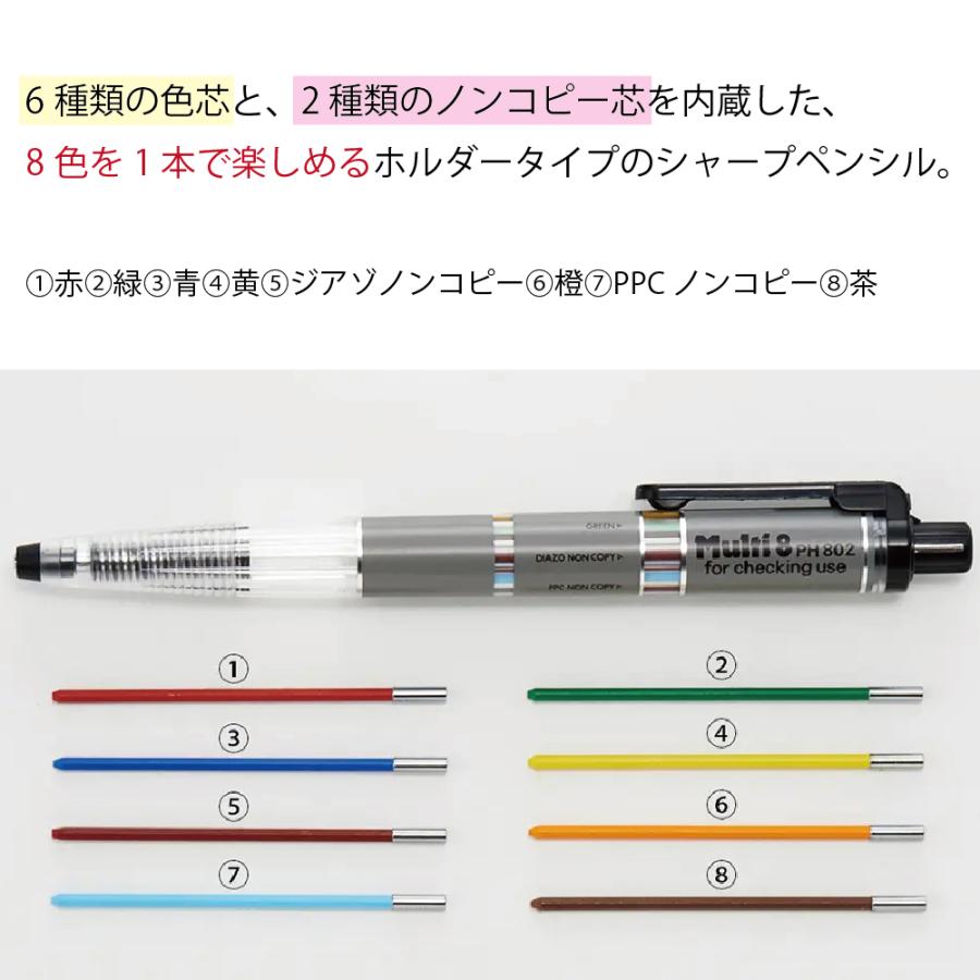 マルチ8 ぺんてる 単品 PH802 まるち 8色 ペンテル マルチ シャープ