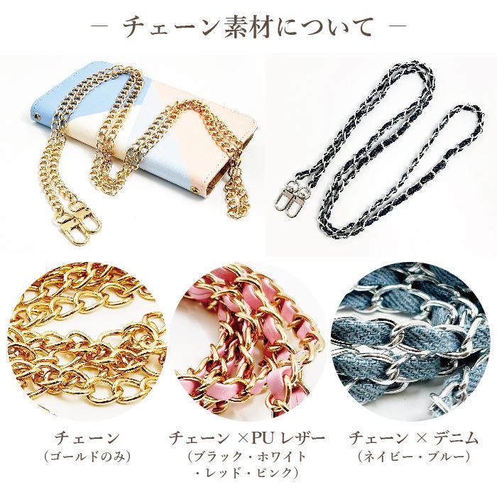 スマホショルダー チェーン 手帳型用 ロング 単品 肩掛け 1000円