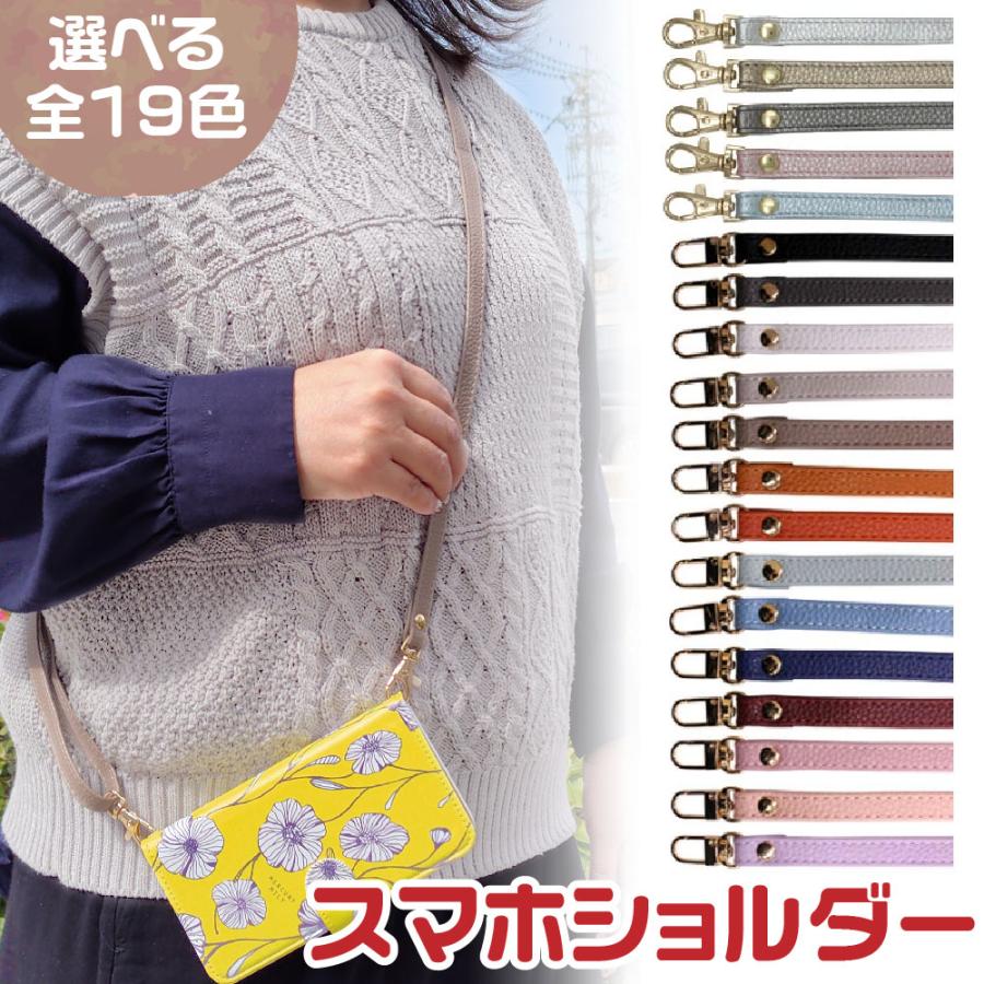 スマホショルダー ストラップ 手帳型用 ロング 単品 PUレザー 肩掛け