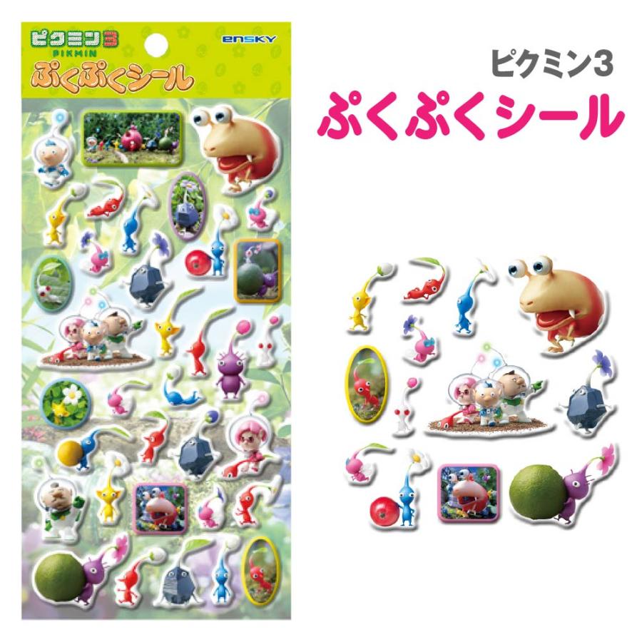 サンスター文具 エンスカイ ピクミン3 ぷくぷくシール プクプク