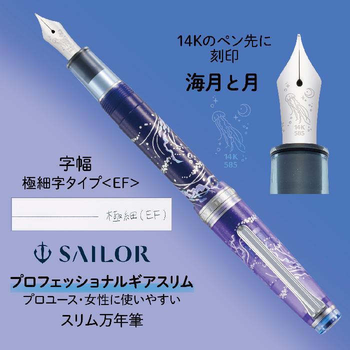 セーラー万年筆 カクリエ プレミアムクロス プロフェッショナル