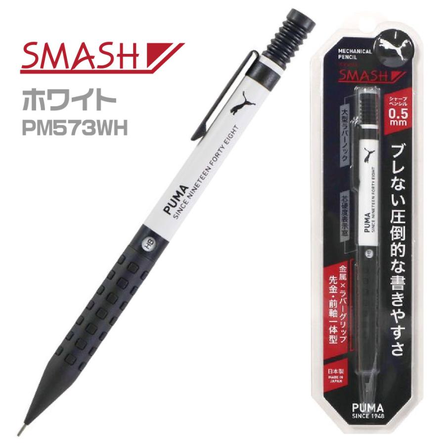 ぺんてる（Pentel） プーマ PUMA × スマッシュ シャープペンシル 0.5mm