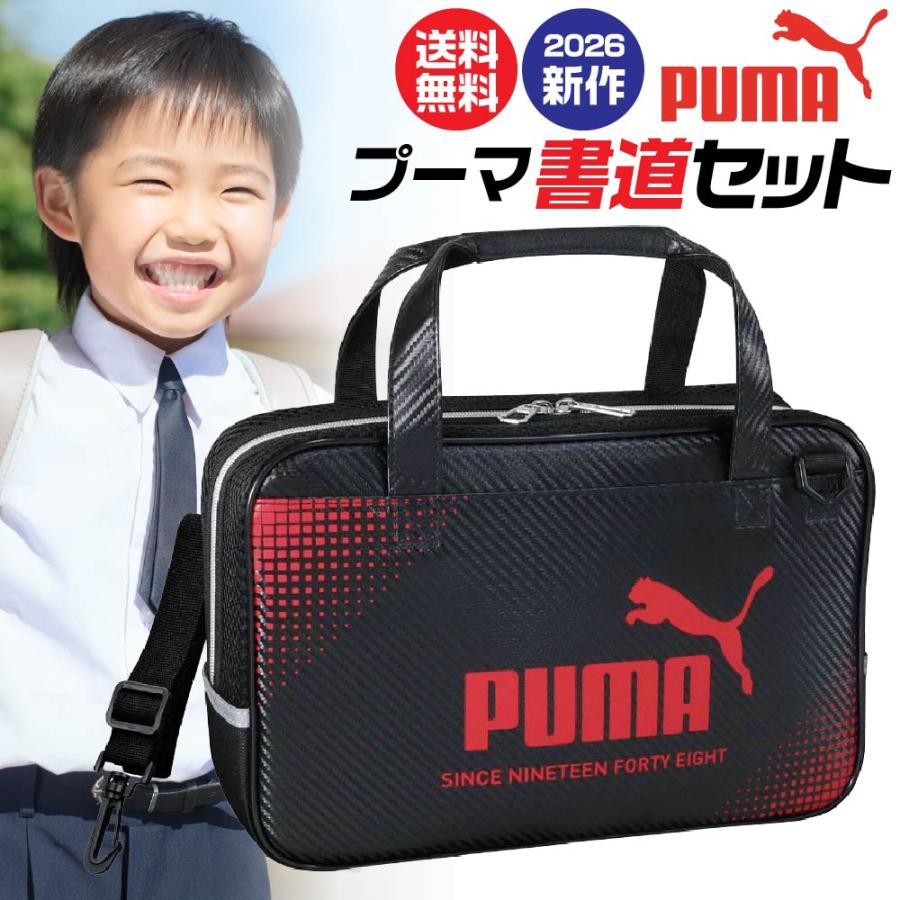 クツワ（KUTSUWA） プーマ PUMA 書道セット 習字セット PM586 習字道具