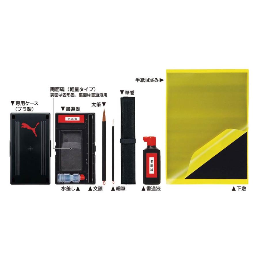 クツワ（KUTSUWA） プーマ PUMA 書道セット 習字セット PM586 習字道具