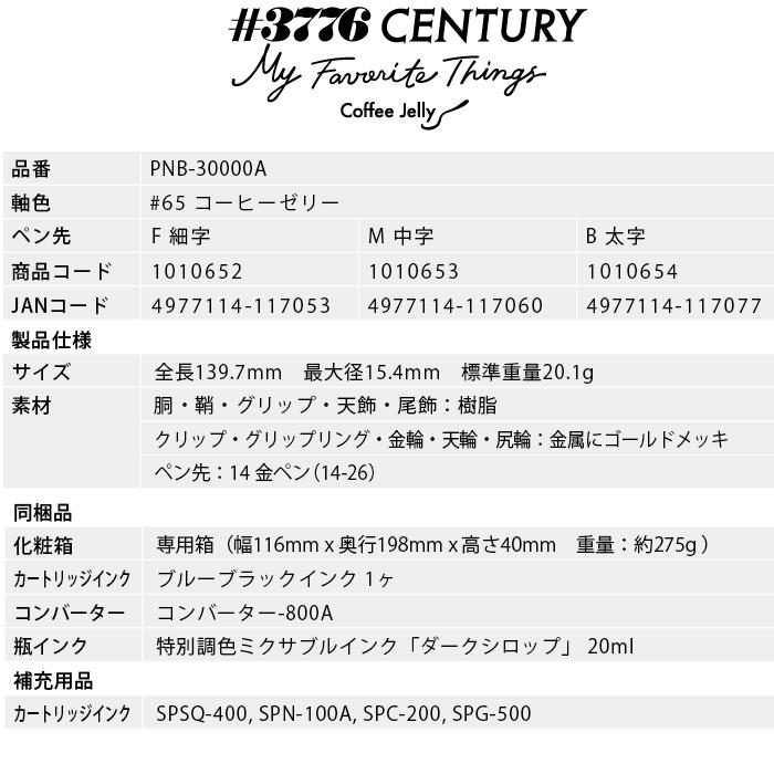 【専用】MR様　　CA ≪即日発送可能≫プラチナ万年筆 限定品 #3776マイ・フェイバリット