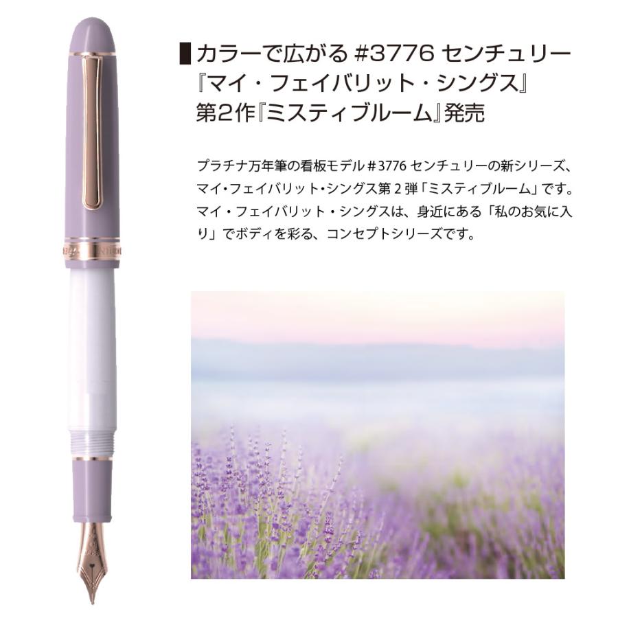 3776 センチュリー 『新製品・限定品』 万年筆 マイ・フェイバリット