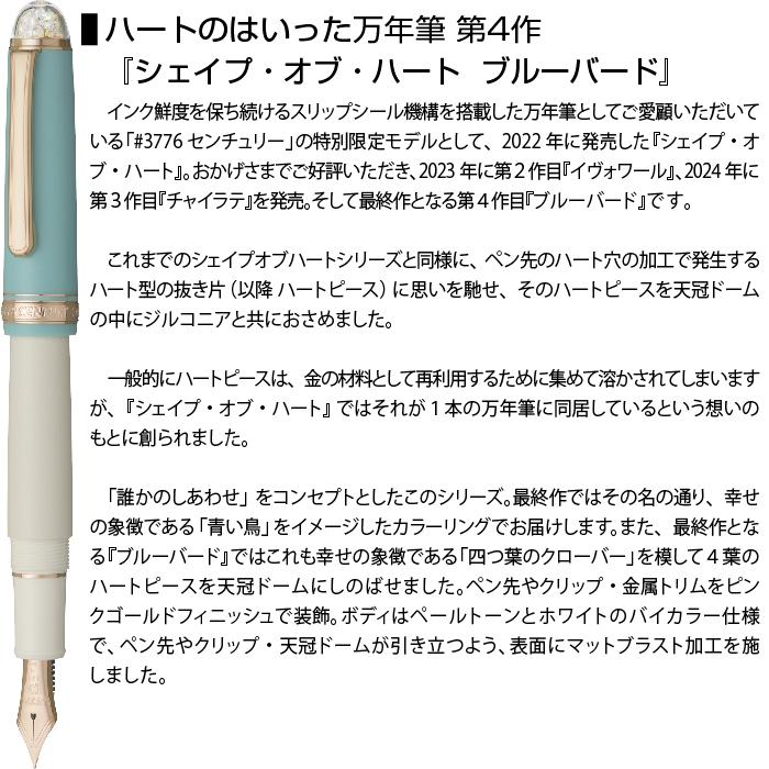 3776 センチュリー 『新製品』 万年筆 シェイプ・オブ・ハート ブルー