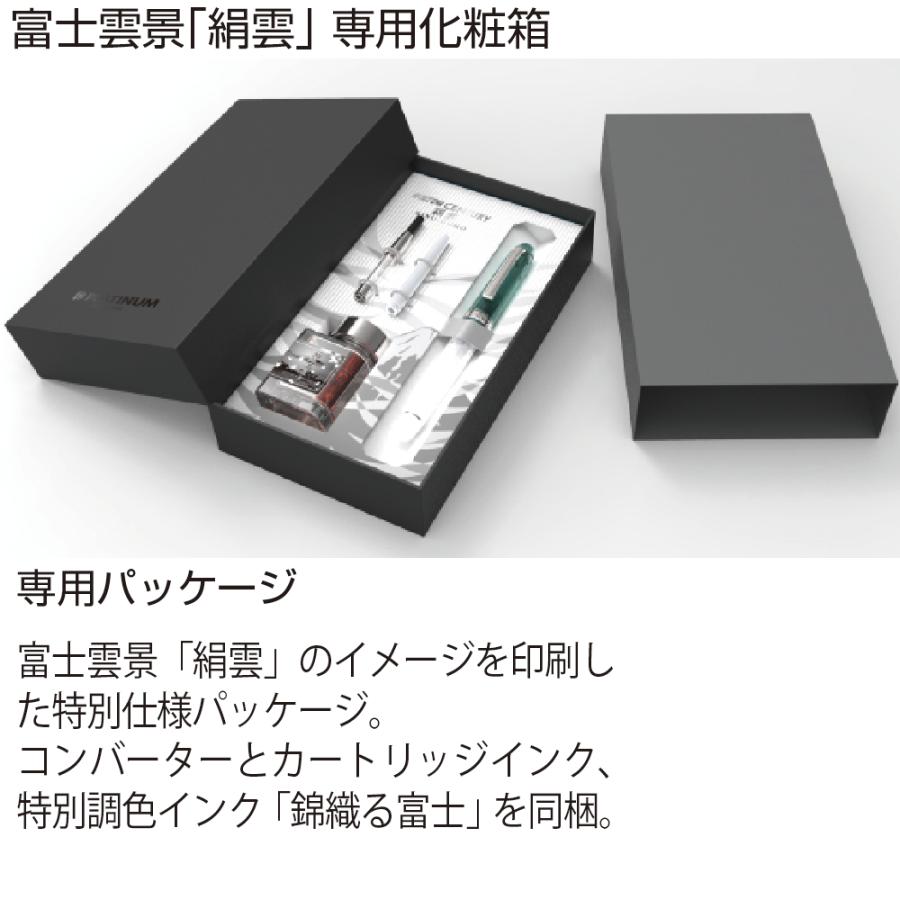 3776 センチュリー 『新製品』 プラチナ万年筆 富士雲景シリーズ 第3作