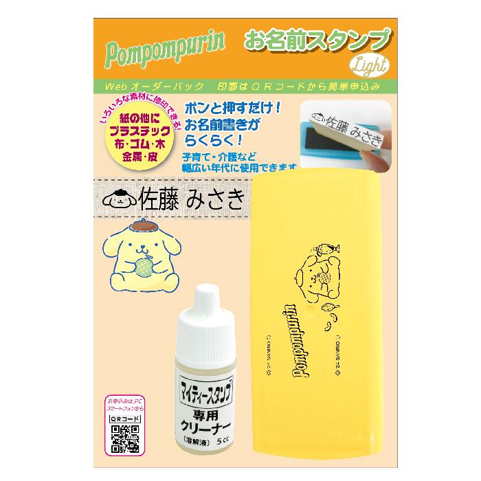 サンリオキャラクターズ おなまえスタンプ ポムポムプリン お名前