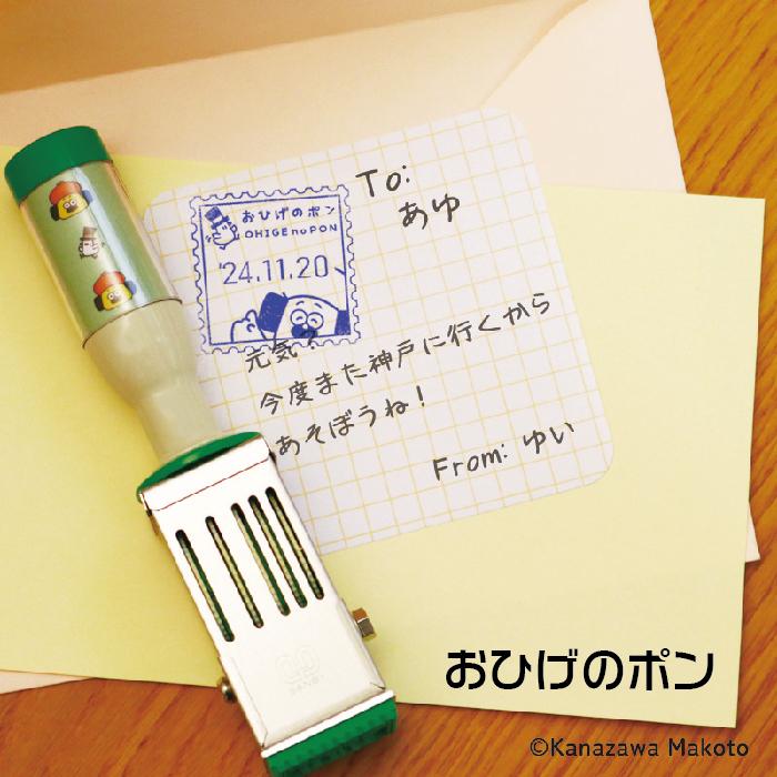 サンビー（SANBY） 日付印 ポンちゃん切手 おひげのポン Mサイズ 角型