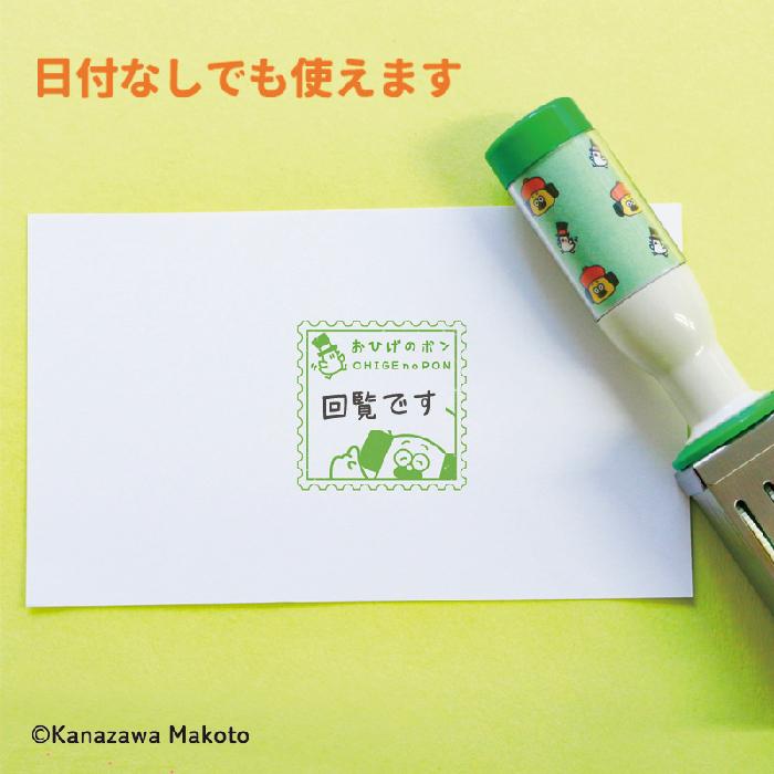 サンビー（SANBY） 日付印 ポンちゃん切手 おひげのポン Mサイズ 角型