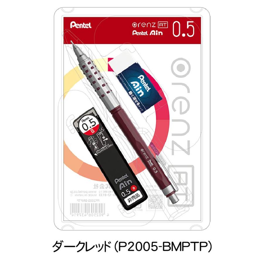 オレンズ AT マルチパッケージ 替芯 0.5mm 消しゴム 限定 セット