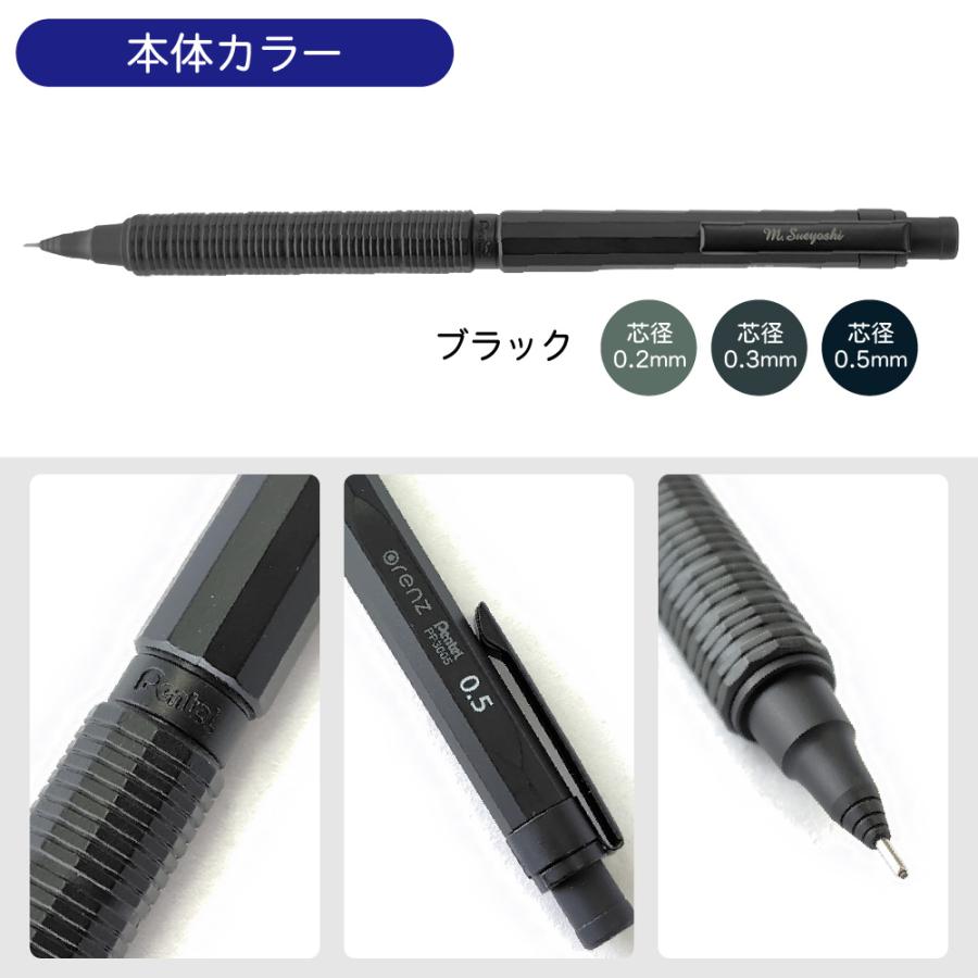 ぺんてる 名入れ オレンズネロ シャープペンシル 0.5mm 0.3mm 0.2mm