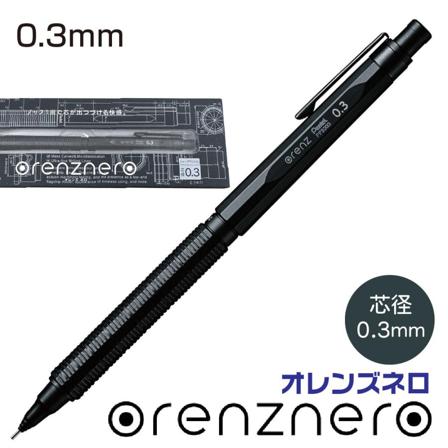 オレンズ シャープペン オレンズネロ ぺんてる 0.5mm 0.3 0.2 ミリ
