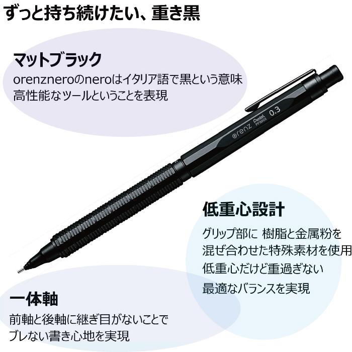 シャープペン オレンズネロ ぺんてる 0.5mm 0.3 0.2 ミリ シャーペン PP3005-A 折れない ペンシル 鉛筆 文具 文具 デッサン｜hanko-otobe｜10