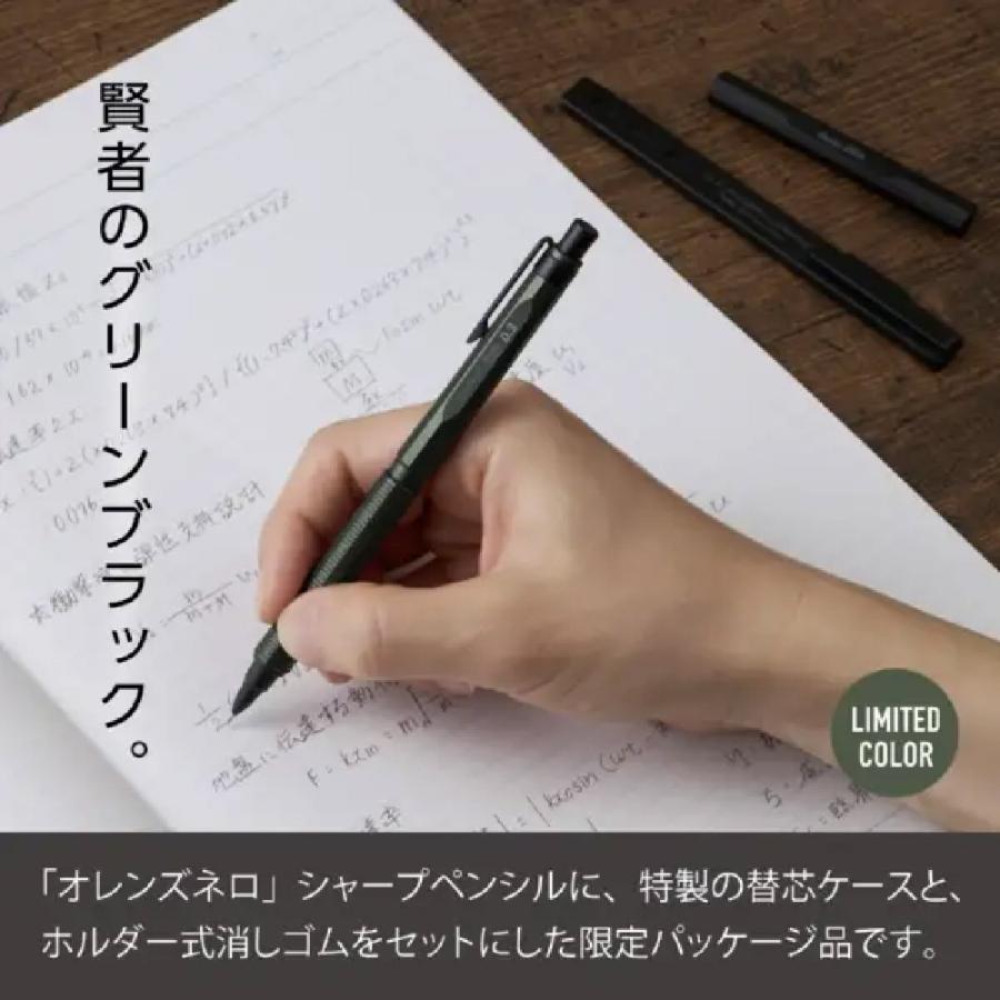 オレンズ ぺんてる オレンズネロ 限定セット 『グリーンブラック・0.3