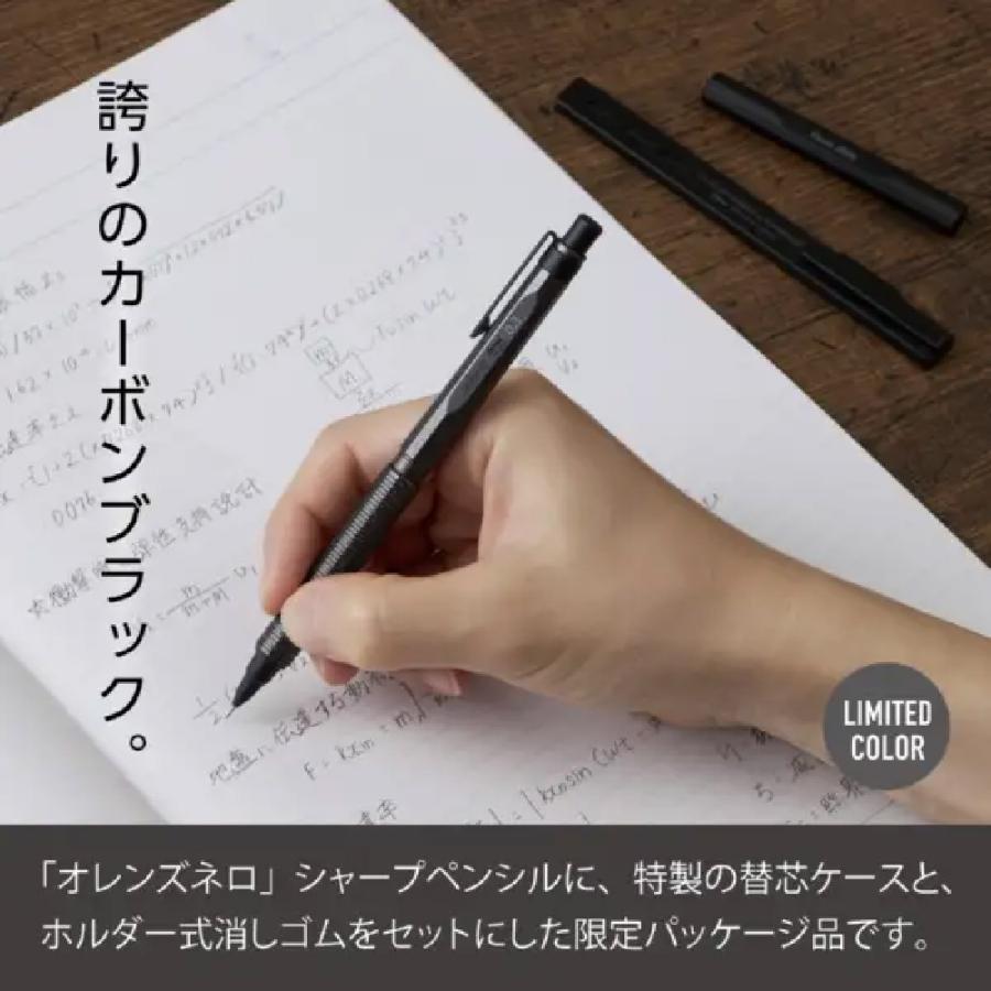 オレンズ ぺんてる オレンズネロ 限定セット 『カーボンブラック・0.3