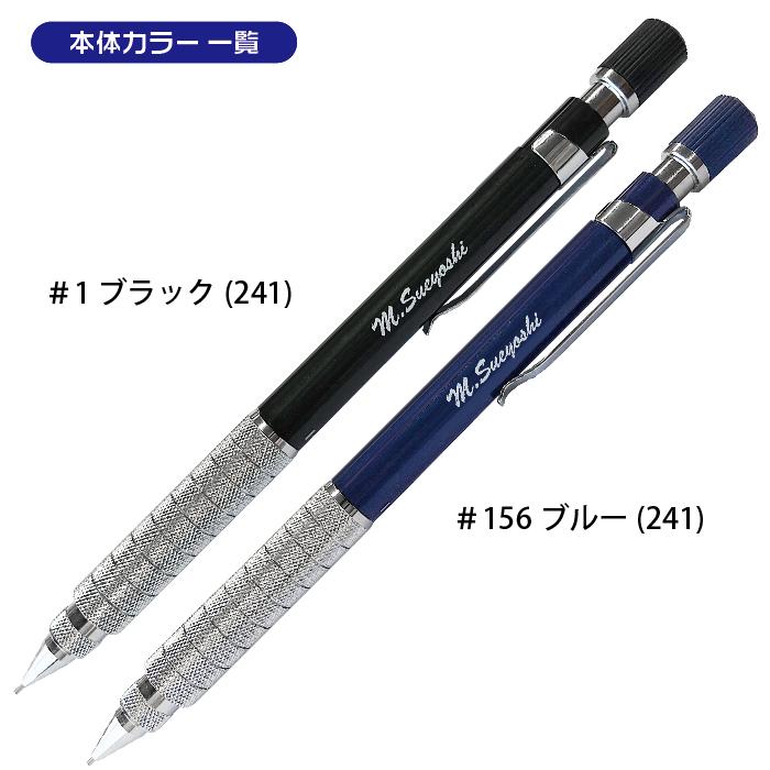 プラチナ万年筆 名入れ プロユース241 0.5mm シャーペン 新製品 製図用