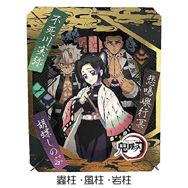 鬼滅の刃 ペーパークラフト ペーパーシアター 鬼滅 グッズ 送料無料 切