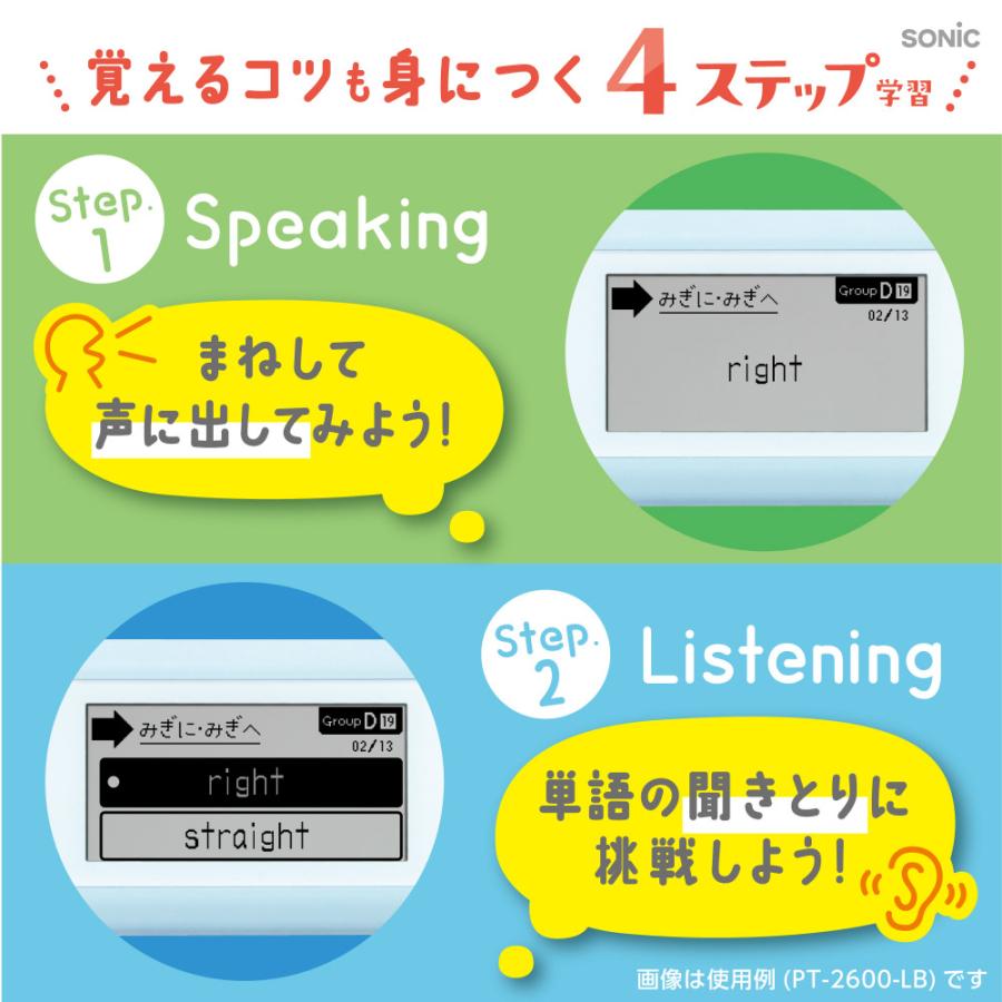 ソニック ピコトレ 英単語700 PT-2600 英語学習 小学生レベル 1日5分