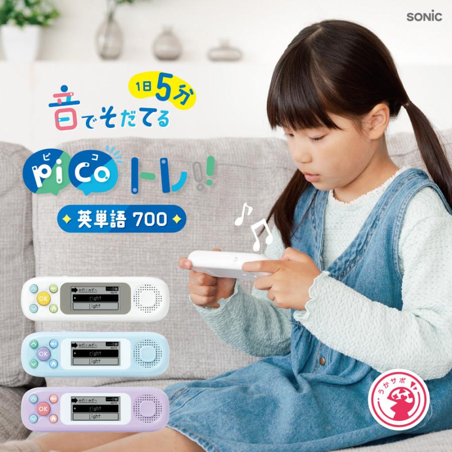 ソニック ピコトレ 英単語700 PT-2600 英語学習 小学生レベル 1日5分