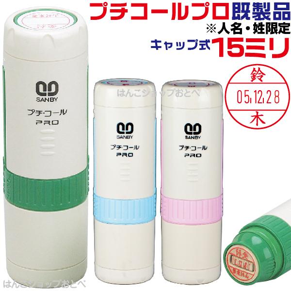 まとめ) サンビー プチコールPRO15 キャップ式 FAX済 PTP-15R 1本 〔×10セット〕 プチコールPRO12 記帳用タイプ キャップ式 「受領」 PTP-12H