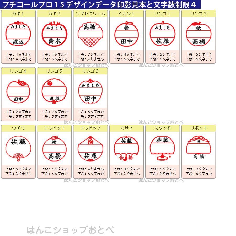 イラストデザイン プチコール Pro プロ 15 キャップ式 スタンド式 サンビー 日付印 日付 データ印 日付スタンプ Ptp 15b Design はんこショップおとべ 通販 Yahoo ショッピング