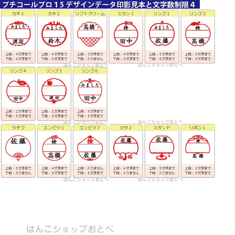 イラストデザイン プチコール PRO プロ 15 キャップ式 スタンド式 サンビー 日付印 日付 データ印 日付スタンプ｜hanko-otobe｜08
