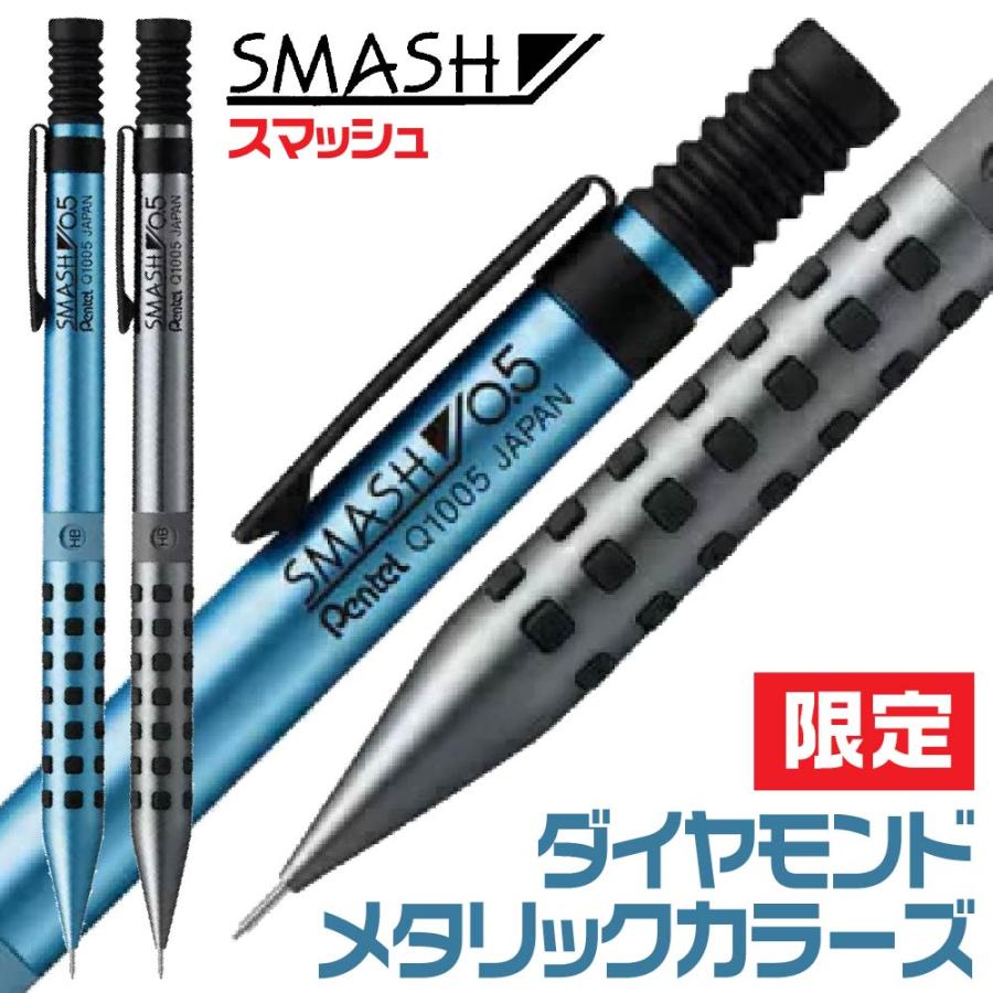 ぺんてる（Pentel） スマッシュ 限定 ダイヤモンドメタリックカラーズ