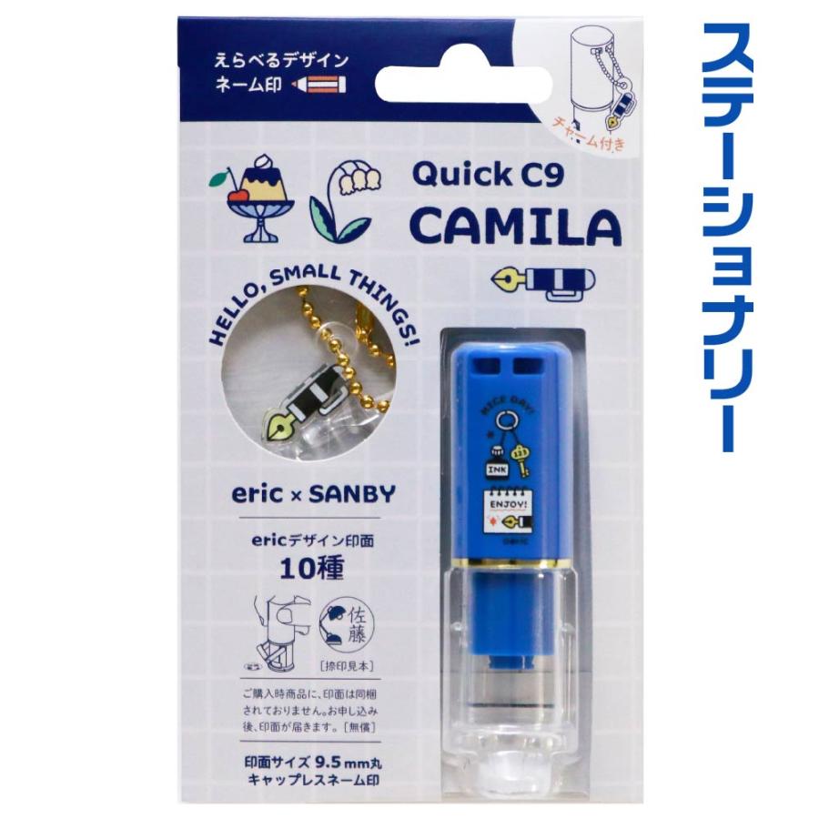 サンビー（SANBY） クイックC9 CAMILA eric カミラ エリック WEB