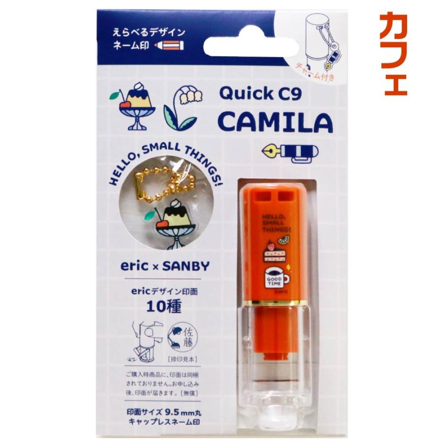 サンビー クイックC9 CAMILA eric カミラ エリック WEBオーダーパック