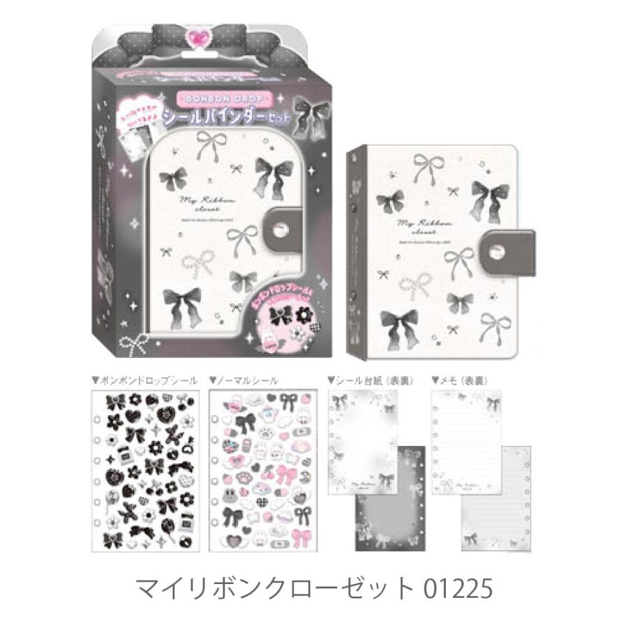 ボンボンドロップシールなどシール帳完成品 クーリア ボンボンドロップシール+シールバインダーセット シール帳