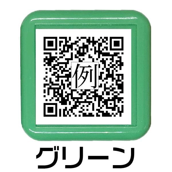 QRコード スタンプ QRで乙! キューアールコード URL 浸透印 QRコード スタンプ QRで乙! キューアールコード URL 浸透印