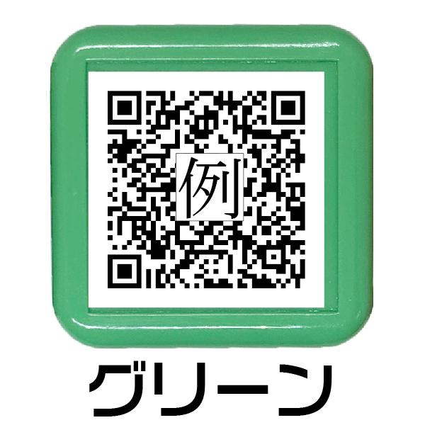 QRコード スタンプ QRで乙！ キューアールコード URL 浸透印｜hanko-otobe｜06