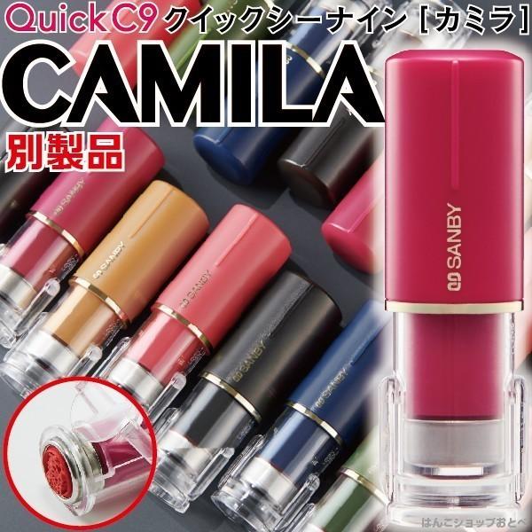 サンビー（SANBY） キャップレス ネーム印 クイックC9 カミラ CAMILA